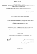 Кондрашов, Дмитрий Сергеевич. Гражданско-правовое регулирование оценочной деятельности в России: проблемы теории и практики: дис. кандидат наук: 12.00.03 - Гражданское право; предпринимательское право; семейное право; международное частное право. Москва. 2012. 208 с.