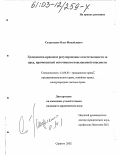 Дипломная работа: Основания и условия обязательств вследствие причинения вреда источником повышенной опасности