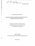 Бугорский, Владимир Павлович. Гражданско-правовое регулирование предпринимательских отношений в области строительства: дис. кандидат юридических наук: 12.00.03 - Гражданское право; предпринимательское право; семейное право; международное частное право. Москва. 2003. 214 с.