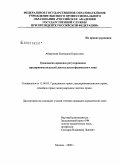 Абакумова, Екатерина Борисовна. Гражданско-правовое регулирование предпринимательской деятельности физического лица: дис. кандидат юридических наук: 12.00.03 - Гражданское право; предпринимательское право; семейное право; международное частное право. Москва. 2009. 214 с.