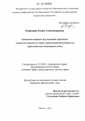 Корепина, Елена Александровна. Гражданско-правовое регулирование проведения открытого конкурса по отбору управляющей организации для управления многоквартирным домом: дис. кандидат наук: 12.00.03 - Гражданское право; предпринимательское право; семейное право; международное частное право. Москва. 2012. 216 с.