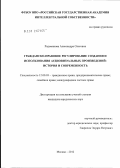 Радоминова, Александра Олеговна. Гражданско-правовое регулирование создания и использования аудиовизуальных произведений: история и современность: дис. кандидат юридических наук: 12.00.03 - Гражданское право; предпринимательское право; семейное право; международное частное право. Москва. 2012. 193 с.