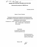 Донцова, Татьяна Климовна. Гражданско-правовое регулирование возмещения вреда, причиненного сотрудником милиции, при задержании лица, совершившего преступление: дис. кандидат юридических наук: 12.00.03 - Гражданское право; предпринимательское право; семейное право; международное частное право. Москва. 2003. 170 с.