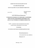 Балтутите, Иоланта Видмантовна. Гражданско-правовое регулирование заключения контрактов на выполнение подрядных работ для государственных и муниципальных нужд: дис. кандидат юридических наук: 12.00.03 - Гражданское право; предпринимательское право; семейное право; международное частное право. Волгоград. 2012. 238 с.