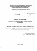 Неделько, Анна Александровна. Гражданско-правовой договор добычи полезных ископаемых: дис. кандидат наук: 12.00.03 - Гражданское право; предпринимательское право; семейное право; международное частное право. Казань. 2015. 220 с.