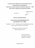 Жевняк, Оксана Викторовна. Гражданско-правовой институт оказания услуг связи: дис. кандидат юридических наук: 12.00.03 - Гражданское право; предпринимательское право; семейное право; международное частное право. Екатеринбург. 2009. 228 с.