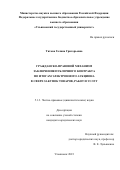 Титова Галина Григорьевна. Гражданско-правовой механизм заключения публичного контракта по итогам электронного аукциона в сфере закупок товаров, работ и услуг: дис. кандидат наук: 00.00.00 - Другие cпециальности. ФГБОУ ВО «Ульяновский государственный университет». 2023. 204 с.