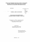 Рыбина, Алина Васильевна. Гражданско-правовой режим активов хозяйствующих субъектов: дис. кандидат юридических наук: 12.00.03 - Гражданское право; предпринимательское право; семейное право; международное частное право. Москва. 2013. 183 с.