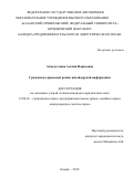 Ахмадуллина Азалия Фаридовна. Гражданско-правовой режим инсайдерской информации: дис. кандидат наук: 12.00.03 - Гражданское право; предпринимательское право; семейное право; международное частное право. ФГАОУ ВО «Казанский (Приволжский) федеральный университет». 2020. 210 с.