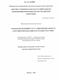 Мальдонадо Попова, Анжела Анна. Гражданско-правовой статус акционерных обществ в Российской Федерации и Республике Колумбия: дис. кандидат наук: 12.00.03 - Гражданское право; предпринимательское право; семейное право; международное частное право. Москва. 2012. 276 с.