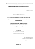 Салихова Диляра Чулпановна. Гражданско-правовой статус физических лиц, осуществляющих профессиональную оценочную деятельность: дис. кандидат наук: 12.00.03 - Гражданское право; предпринимательское право; семейное право; международное частное право. ФГАОУ ВО «Казанский (Приволжский) федеральный университет». 2019. 207 с.