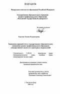 Королева, Татьяна Владимировна. Гражданско-правовой статус государственного образовательного учреждения высшего профессионального образования (государственного вуза) и его структурных подразделений: дис. кандидат юридических наук: 12.00.03 - Гражданское право; предпринимательское право; семейное право; международное частное право. Ростов-на-Дону. 2006. 217 с.