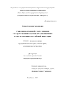 Осипов Александр Арменакович. Гражданско-правовой статус органов государственной власти и органов местного самоуправления в Российской Федерации: дис. кандидат наук: 12.00.03 - Гражданское право; предпринимательское право; семейное право; международное частное право. ФГБОУ ВО «Саратовская государственная юридическая академия». 2016. 241 с.