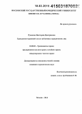 Рудакова, Виктория Дмитриевна. Гражданско-правовой статус публичных юридических лиц: дис. кандидат наук: 12.00.03 - Гражданское право; предпринимательское право; семейное право; международное частное право. Москва. 2014. 289 с.