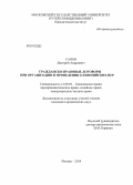 Сапов, Дмитрий Андреевич. Гражданско-правовые договоры при организации и проведении Олимпийских игр: дис. кандидат наук: 12.00.03 - Гражданское право; предпринимательское право; семейное право; международное частное право. Москва. 2014. 172 с.