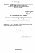 Дзагоев, Таймураз Вячеславович. Гражданско-правовые нарушения в результате неправомерных действий с использованием глобальной информационной сети интернет в современном информационном обществе: дис. кандидат наук: 12.00.03 - Гражданское право; предпринимательское право; семейное право; международное частное право. Владикавказ. 2012. 211 с.