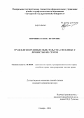 Воронина, Елена Игоревна. Гражданско-правовые обязательства, связанные с личностью их сторон: дис. кандидат наук: 12.00.03 - Гражданское право; предпринимательское право; семейное право; международное частное право. Самара. 2014. 217 с.