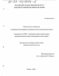 Филатова, Ольга Альбертовна. Гражданско-правовые особенности рекламы в Интернете: дис. кандидат юридических наук: 12.00.03 - Гражданское право; предпринимательское право; семейное право; международное частное право. Москва. 2003. 164 с.