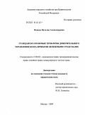 Фокина, Наталия Александровна. Гражданско-правовые проблемы доверительного управления безналичными денежными средствами: дис. кандидат юридических наук: 12.00.03 - Гражданское право; предпринимательское право; семейное право; международное частное право. Москва. 2009. 236 с.