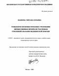 Машкова, Светлана Юрьевна. Гражданско-правовые проблемы страхования имущественных интересов участников отношений оказания медицинской помощи: дис. кандидат юридических наук: 12.00.03 - Гражданское право; предпринимательское право; семейное право; международное частное право. Москва. 2005. 206 с.