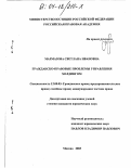 Мармазова, Светлана Ивановна. Гражданско-правовые проблемы управления холдингом: дис. кандидат юридических наук: 12.00.03 - Гражданское право; предпринимательское право; семейное право; международное частное право. Москва. 2003. 181 с.