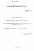 Баранов, Сергей Юрьевич. Гражданско-правовые средства охраны прав потребителей: дис. кандидат наук: 12.00.03 - Гражданское право; предпринимательское право; семейное право; международное частное право. Казань. 2011. 205 с.