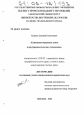 Бадиков, Дмитрий Алексеевич. Гражданско-правовые сроки в предпринимательских отношениях: дис. кандидат юридических наук: 12.00.03 - Гражданское право; предпринимательское право; семейное право; международное частное право. Москва. 2005. 213 с.