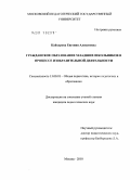 Кайхурова, Евгения Алексеевна. Гражданское образование младших школьников в процессе изобразительной деятельности: дис. кандидат педагогических наук: 13.00.01 - Общая педагогика, история педагогики и образования. Москва. 2010. 203 с.