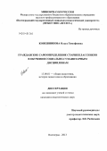 Ковешникова, Ольга Тимофеевна. Гражданское самоопределение старшеклассников в обучении социально-гуманитарным дисциплинам: дис. кандидат наук: 13.00.01 - Общая педагогика, история педагогики и образования. Волгоград. 2013. 232 с.