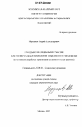 Мерзляков, Андрей Александрович. Гражданское социальное участие как универсальная технология социального управления: на материалах разработки и реализации градостроительных проектов: дис. кандидат социологических наук: 22.00.08 - Социология управления. Москва. 2007. 215 с.