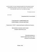 Ковыршина, Нина Александровна. Гражданское судопроизводство в монархиях Арабского Востока: дис. кандидат юридических наук: 12.00.15 - Гражданский процесс; арбитражный процесс. Москва. 2013. 182 с.