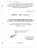 Шкробова, Марина Альбертовна. Гражданское воспитание подростков на уроке и во внеурочной деятельности: дис. кандидат педагогических наук: 13.00.02 - Теория и методика обучения и воспитания (по областям и уровням образования). Москва. 2001. 225 с.