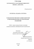 Белозерова, Людмила Сергеевна. Гражданское воспитание старших подростков в творческой деятельности туристических объединений: дис. кандидат педагогических наук: 13.00.02 - Теория и методика обучения и воспитания (по областям и уровням образования). Кострома. 2006. 184 с.