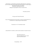 Белоруссова Татьяна Евгеньевна. Греко-латинский фронтир на Пелопоннесе (вторая половина XIII–XIV в.): политическое и социокультурное взаимодействие: дис. кандидат наук: 00.00.00 - Другие cпециальности. ФГАОУ ВО «Уральский федеральный университет имени первого Президента России Б.Н. Ельцина». 2023. 325 с.