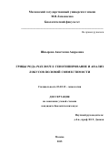 Шнырева Анастасия Андреевна. Грибы рода Pleurotus: генотипирование и анализ локусов половой совместимости: дис. кандидат наук: 03.02.12 - Микология. ФГБОУ ВО «Московский государственный университет имени М.В. Ломоносова». 2015. 130 с.