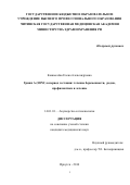 Кошмелёва Елена Александровна. Грипп А (H1N1) в период гестации: беременность, роды, профилактика и лечение: дис. кандидат наук: 14.01.01 - Акушерство и гинекология. ФГБНУ «Научный центр проблем здоровья семьи и репродукции человека». 2014. 113 с.