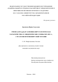 Кружкова Ирина Сергеевна. Грипп A(H1N1)pdm 09: клинико-вирусологическая характеристика в эпидемические сезоны 2009-2020 гг., стратегии противовирусной терапии: дис. кандидат наук: 00.00.00 - Другие cпециальности. ФГАОУ ВО «Российский университет дружбы народов имени Патриса Лумумбы». 2024. 192 с.