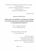 Романовская Анна Викторовна. Грипп, ОРВИ у беременных: особенности течения и патогенетические механизмы формирования осложнений беременности: дис. доктор наук: 14.01.01 - Акушерство и гинекология. ФГАОУ ВО Первый Московский государственный медицинский университет имени И.М. Сеченова Министерства здравоохранения Российской Федерации (Сеченовский Университет). 2018. 270 с.