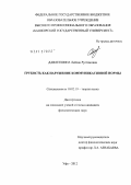 Давлетшина, Лейсан Рустамовна. Грубость как нарушение коммуникативной нормы: дис. кандидат филологических наук: 10.02.19 - Теория языка. Уфа. 2012. 184 с.