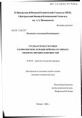 Матвиенко, Александр Владимирович. Грудная симпатэктомия в лечении нейроваскулярного синдрома верхних конечностей: дис. кандидат медицинских наук: 14.00.44 - Сердечно-сосудистая хирургия. Москва. 2002. 135 с.