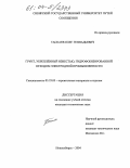 Таскаев, Олег Геннадьевич. Грунт, укрепленный известью, гидрофобизированной отходом электродной промышленности: дис. кандидат технических наук: 05.23.05 - Строительные материалы и изделия. Новосибирск. 2004. 135 с.