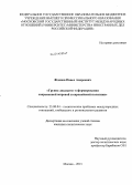 Жданов, Павел Андреевич. "Группа двадцати" в формировании современной мировой и европейской политики: дис. кандидат наук: 23.00.04 - Политические проблемы международных отношений и глобального развития. Москва. 2013. 267 с.