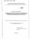 Сапожников, Алексей Борисович. Группирование нефтегазоносных отложений при оперативной интерпретации данных ГИС с помощью петрофизической модели продуктивного пласта: дис. кандидат геолого-минералогических наук: 25.00.10 - Геофизика, геофизические методы поисков полезных ископаемых. Москва. 2005. 139 с.