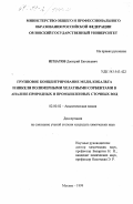 Игнатов, Дмитрий Евгеньевич. Групповое концентрирование меди, кобальта и никеля полимерными хелатными сорбентами в анализе природных и промышленных сточных вод: дис. кандидат химических наук: 02.00.02 - Аналитическая химия. Москва. 1999. 174 с.