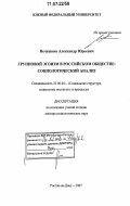 Нечушкин, Александр Юрьевич. Групповой эгоизм в российском обществе: социологический анализ: дис. доктор социологических наук: 22.00.04 - Социальная структура, социальные институты и процессы. Ростов-на-Дону. 2007. 262 с.