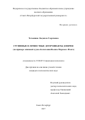 Татьянина, Людмила Георгиевна. Групповые и личностные детерминанты доверия: на примере экипажей судов обеспечения Военно-Морского Флота: дис. кандидат наук: 19.00.05 - Социальная психология. Санкт-Петербург. 2017. 304 с.