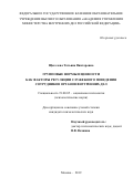 Щеголева Татьяна Викторовна. Групповые нормы и ценности как факторы регуляции служебного поведения сотрудников органов внутренних дел: дис. кандидат наук: 19.00.05 - Социальная психология. ФГКОУ ВО «Академия управления Министерства внутренних дел Российской Федерации». 2020. 169 с.