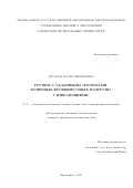 Дураков Борис Евгеньевич. Группы с заданными системами конечных фробениусовых подгрупп с инволюциями: дис. кандидат наук: 00.00.00 - Другие cпециальности. ФГАОУ ВО «Сибирский федеральный университет». 2023. 69 с.