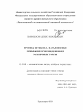 Панюшкин, Денис Николаевич. Группы Шункова, насыщенные прямыми произведениями различных групп: дис. кандидат физико-математических наук: 01.01.06 - Математическая логика, алгебра и теория чисел. Красноярск. 2010. 66 с.