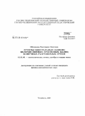 Шумакова, Екатерина Олеговна. Группы центральных единиц целочисленных групповых колец конечных разрешимых групп: дис. кандидат физико-математических наук: 01.01.06 - Математическая логика, алгебра и теория чисел. Челябинск. 2009. 80 с.